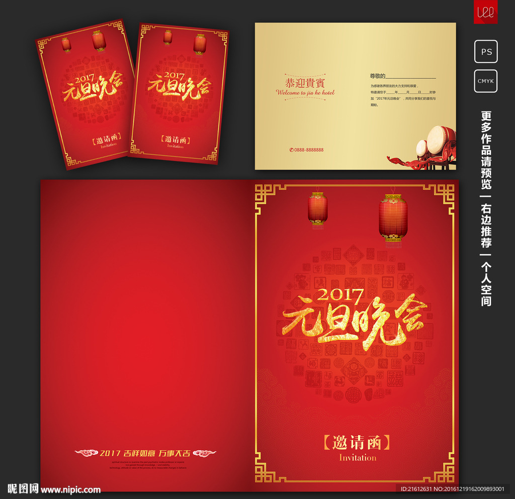 邀请函