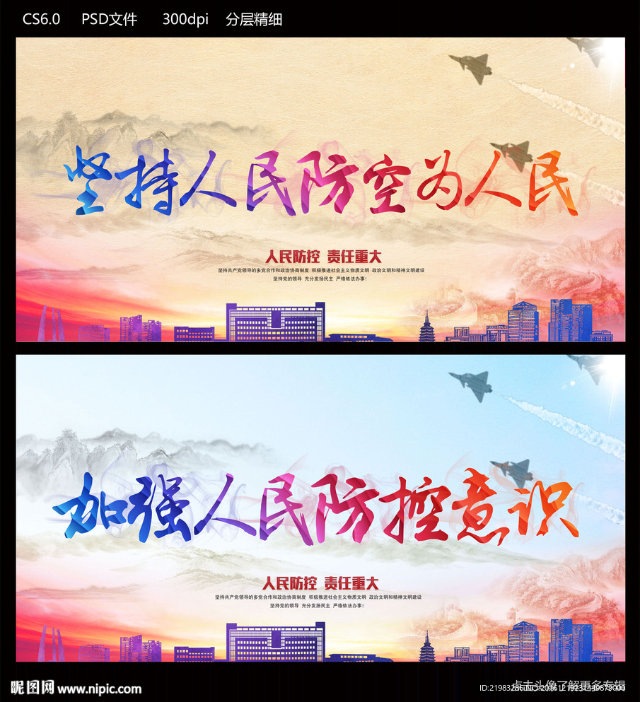加强人民防空