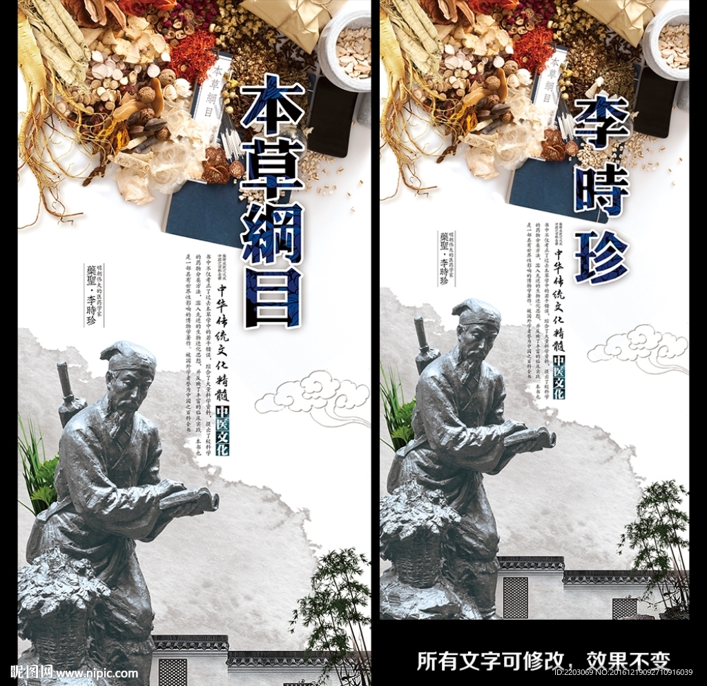 李时珍 本草纲目