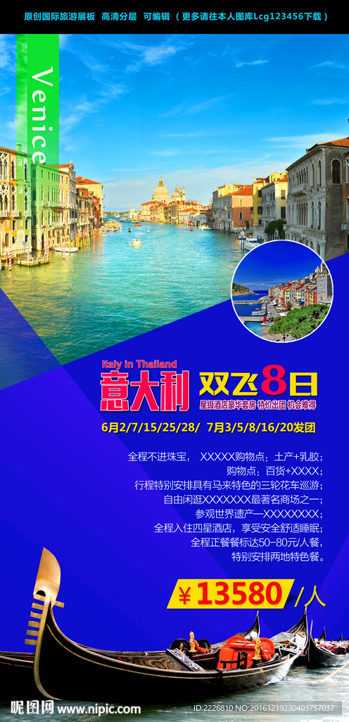 国外旅游展板