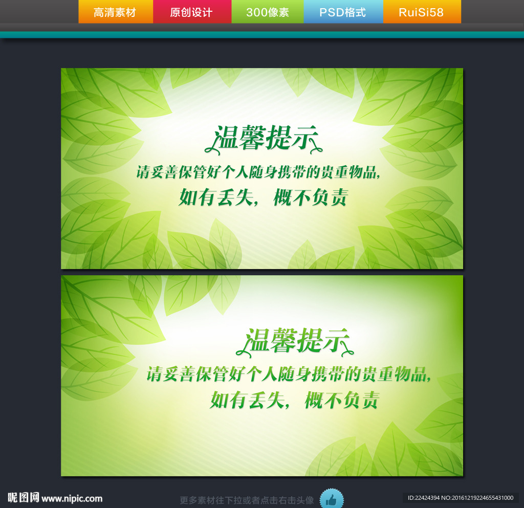 温馨提醒