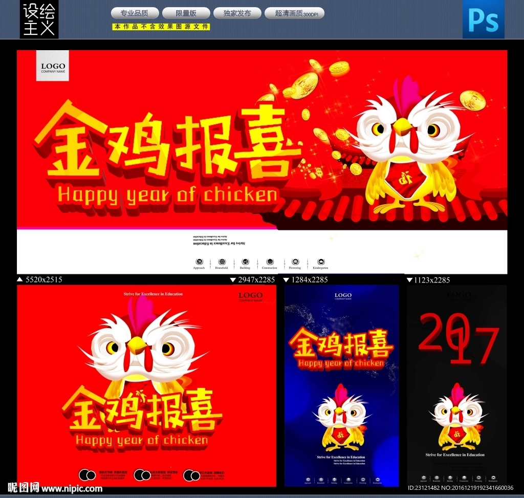 鸡年