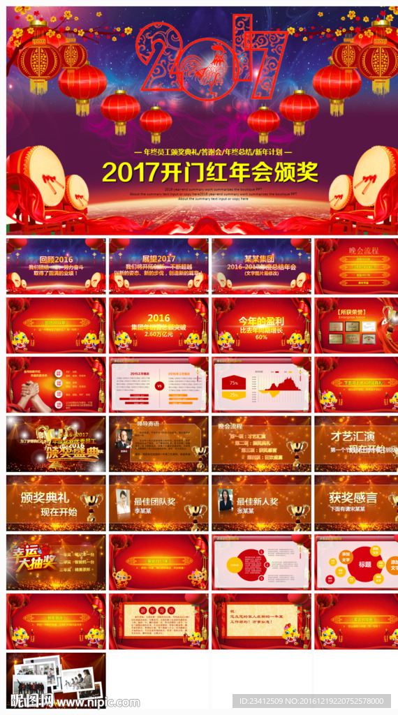 红色2017鸡年颁奖典礼PP