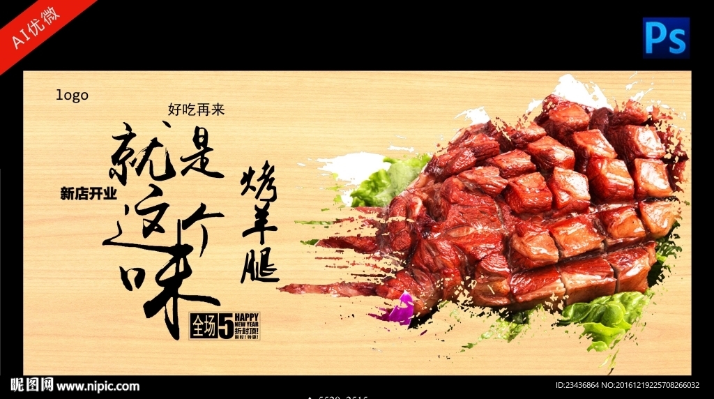 烤羊腿