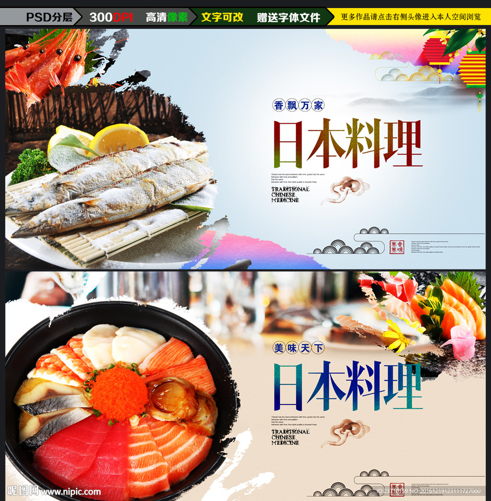日本料理海报