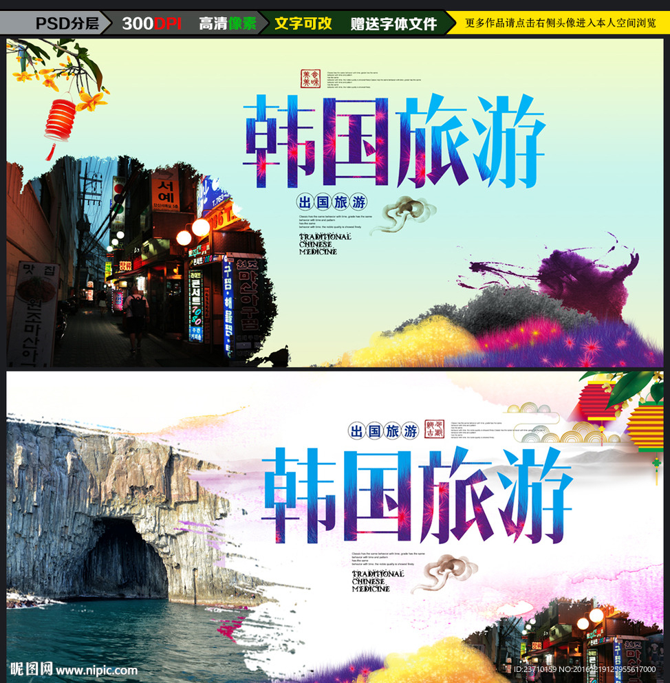 韩国旅游海报