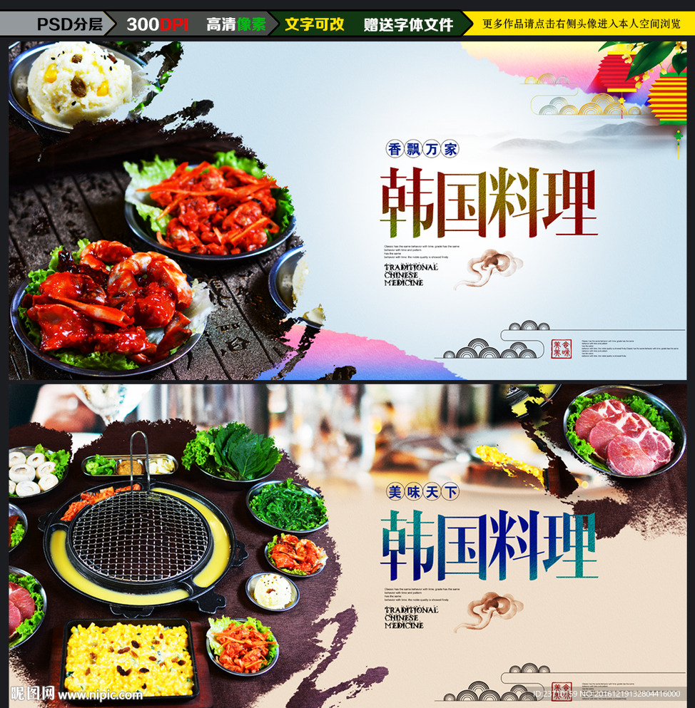 韩国料理海报