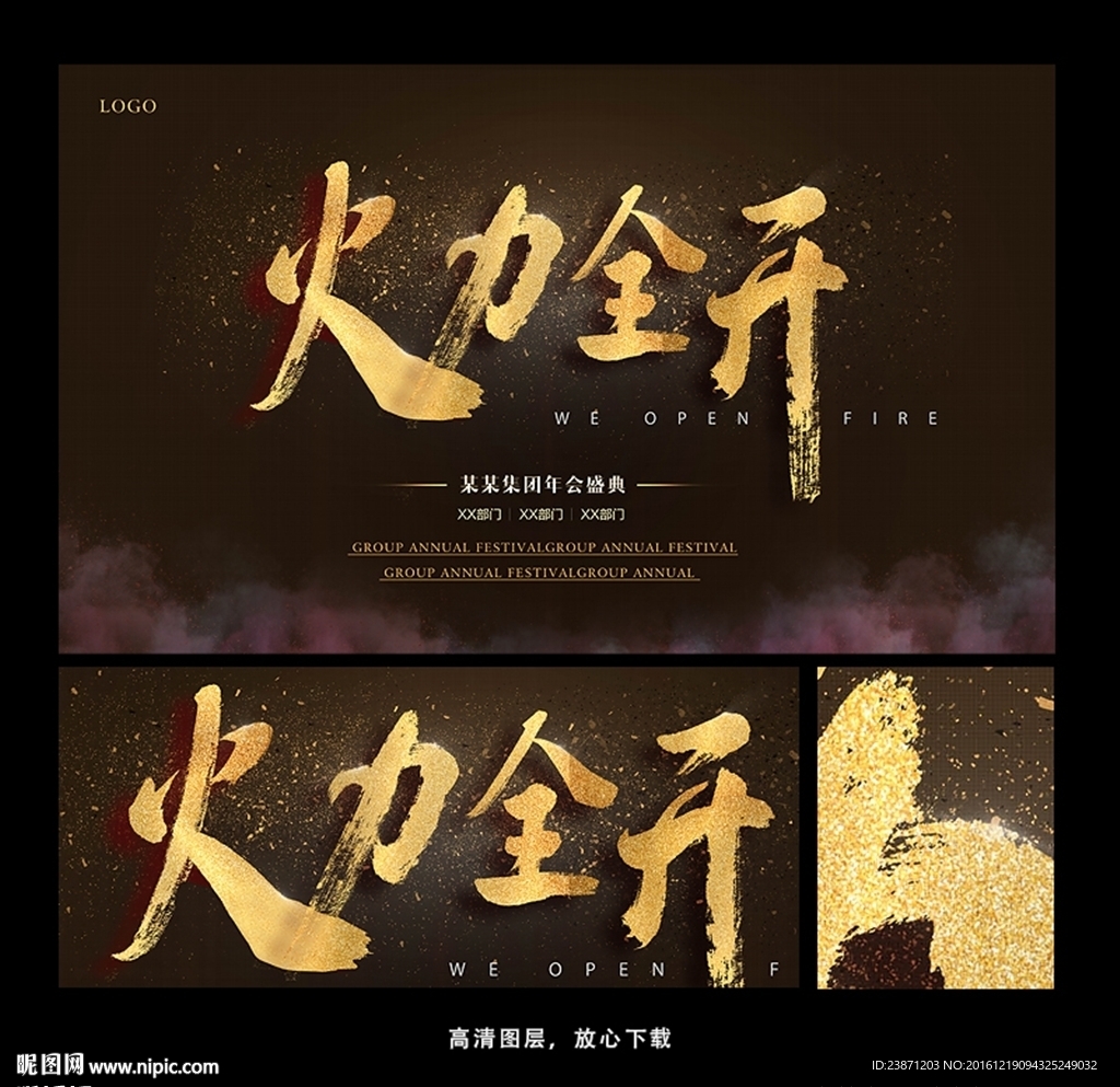 火力全开