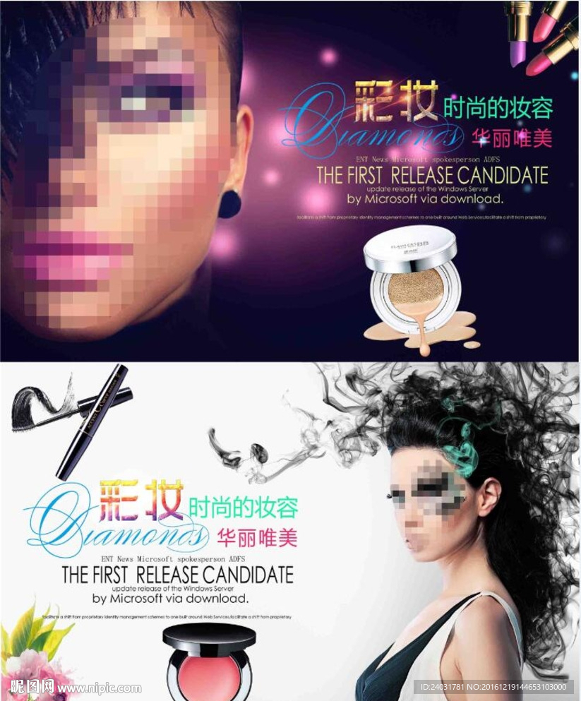彩妆海报