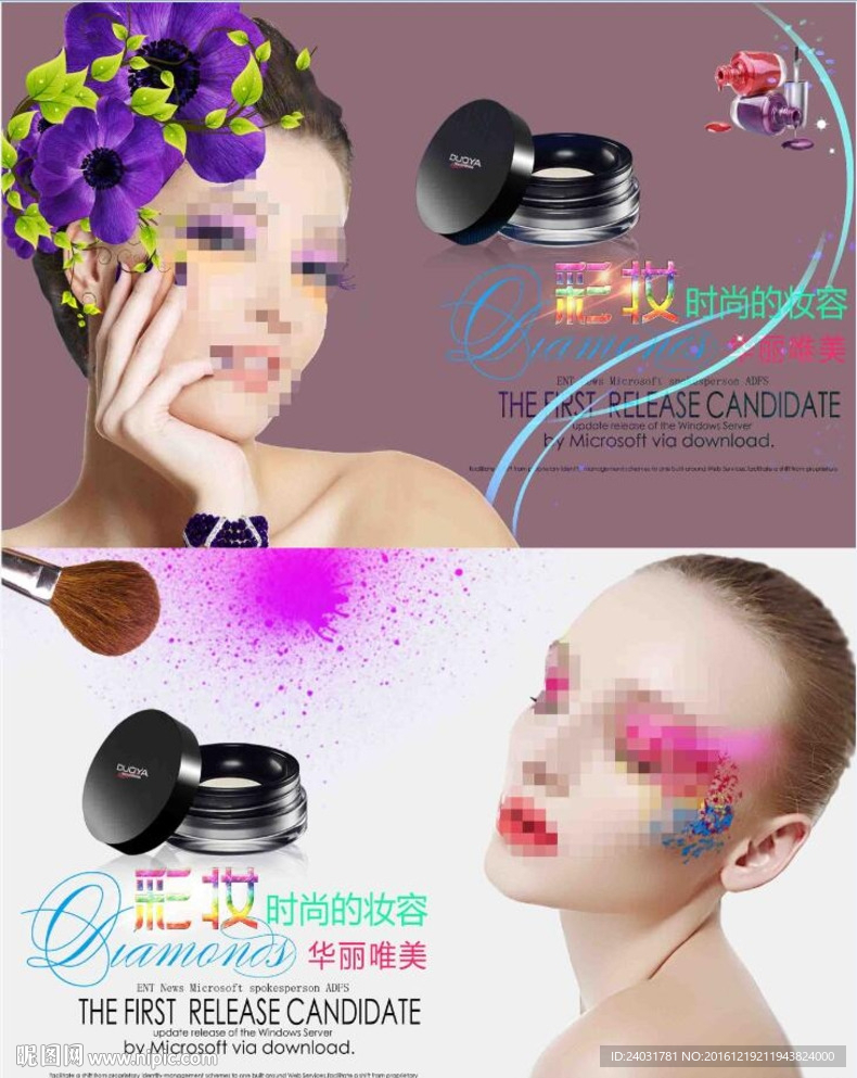 彩妆海报