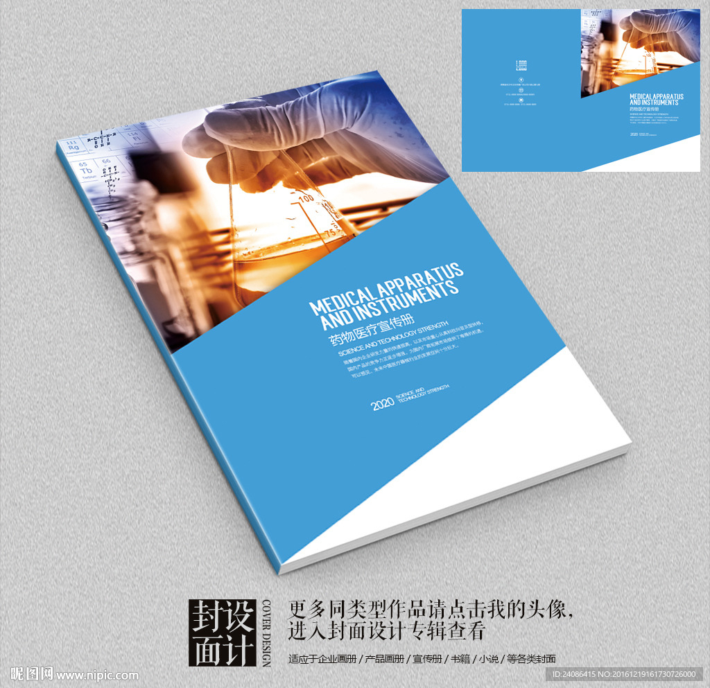 蓝色医疗医学研究画册封面