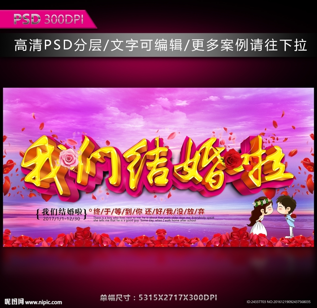 我们结婚啦海报图片