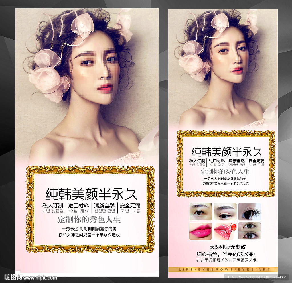 韩式半永久X展架