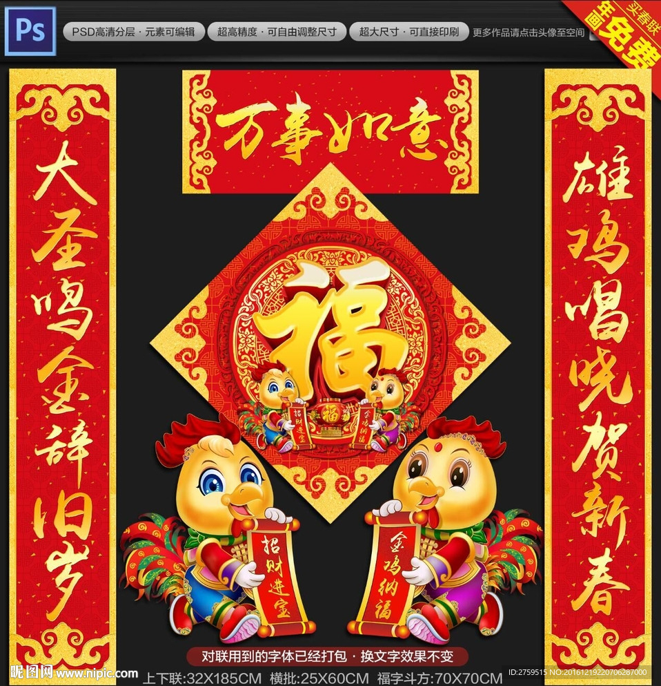 春联