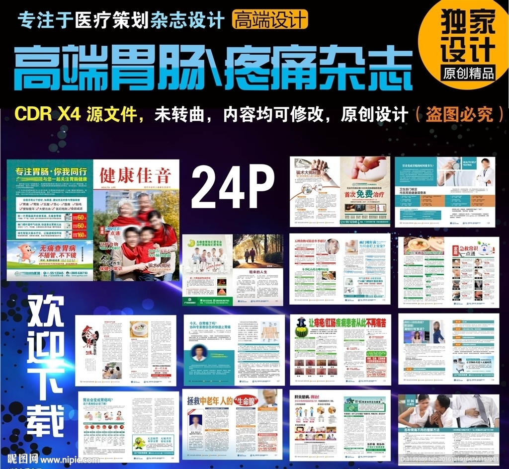 胃肠杂志 肝病