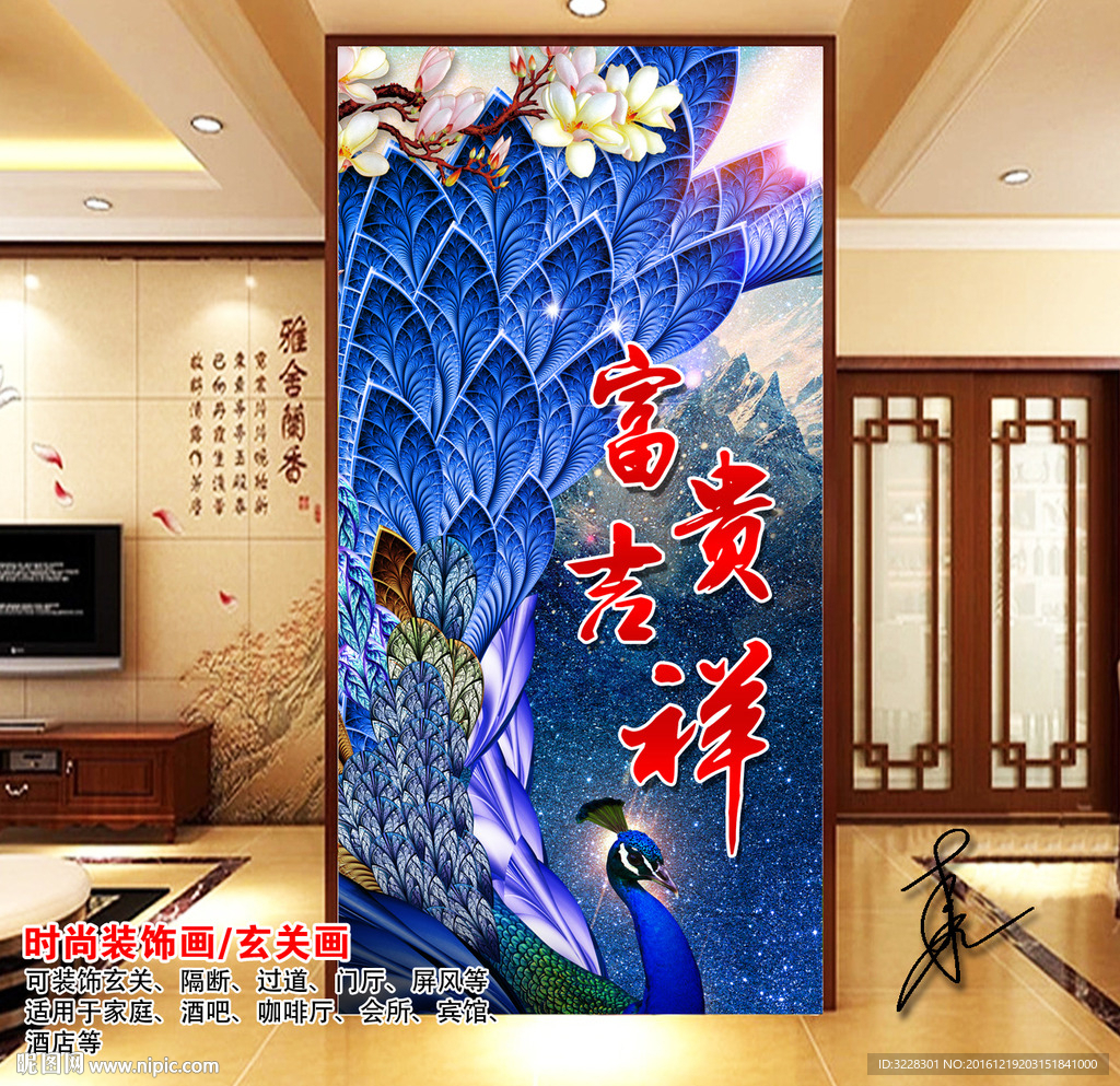 孔雀玄关装饰画