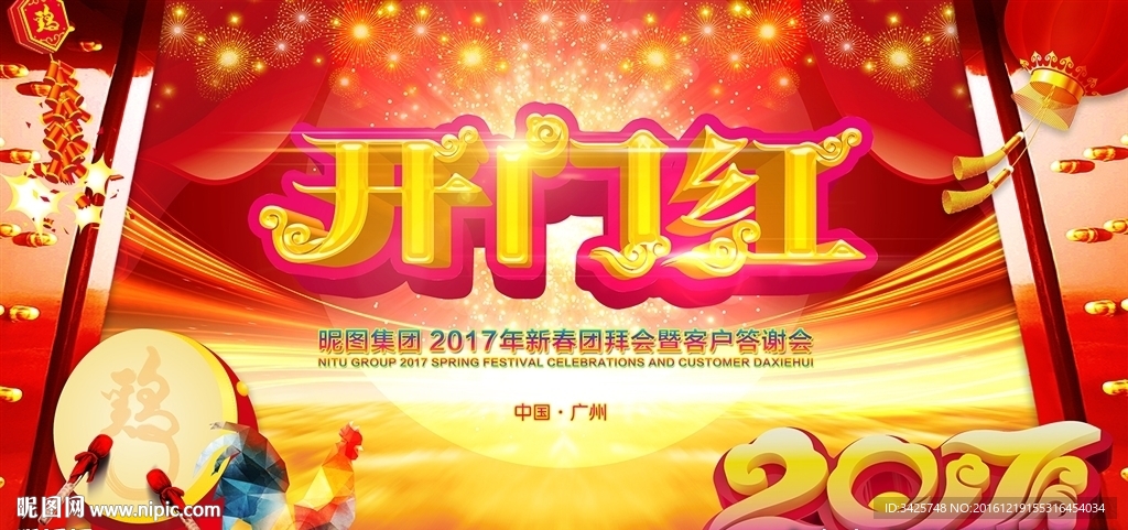 2017开门红