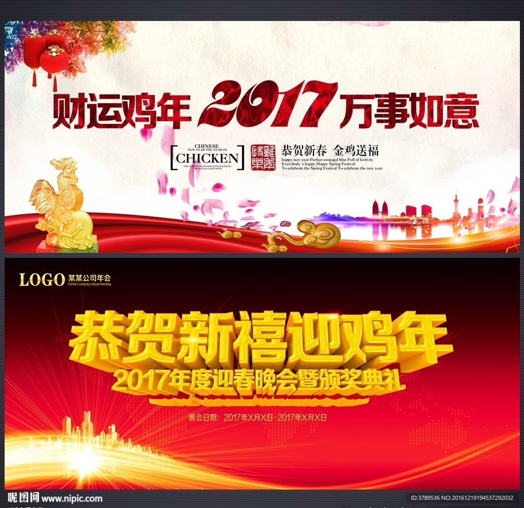 新年海报