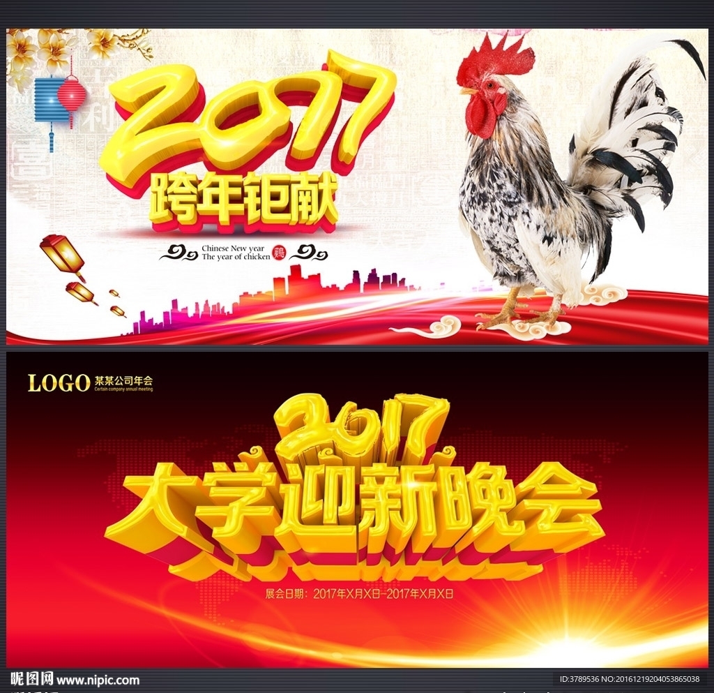 晚会背景