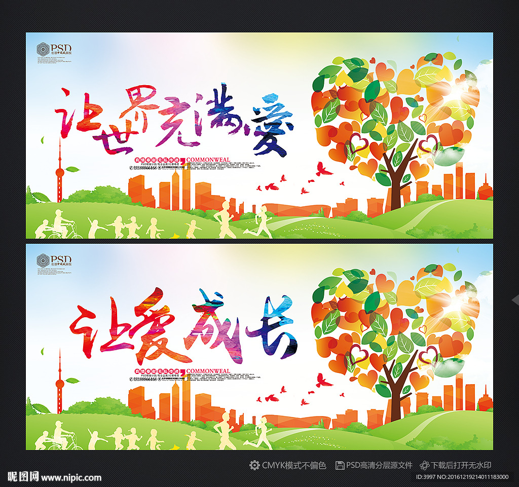 公益