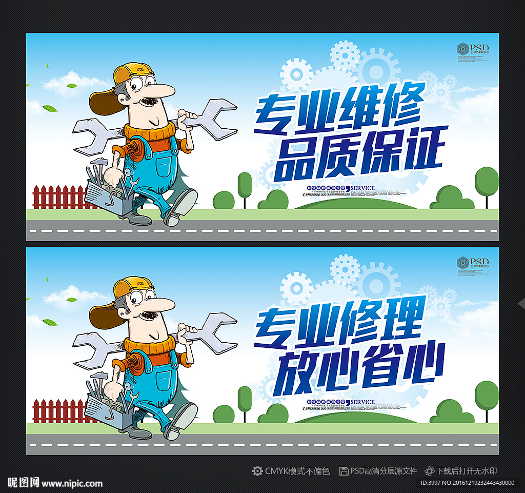维修
