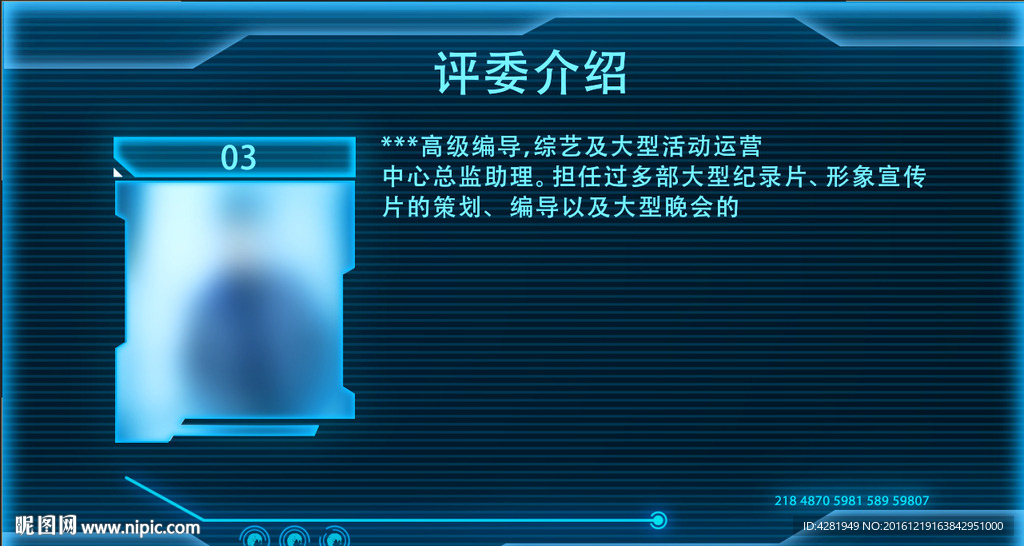 科技感人物介绍