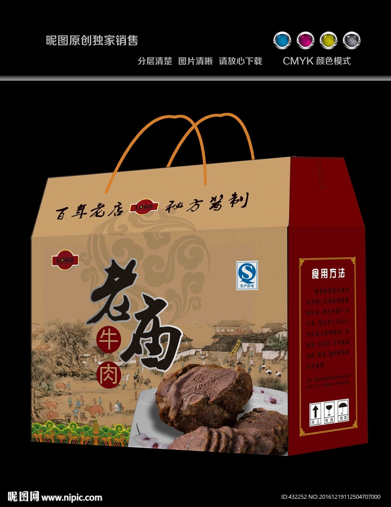 牛肉包装
