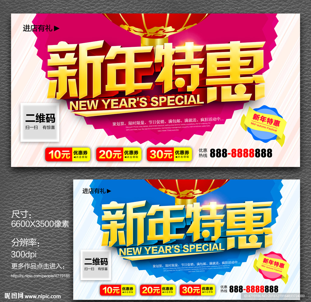 新年特惠