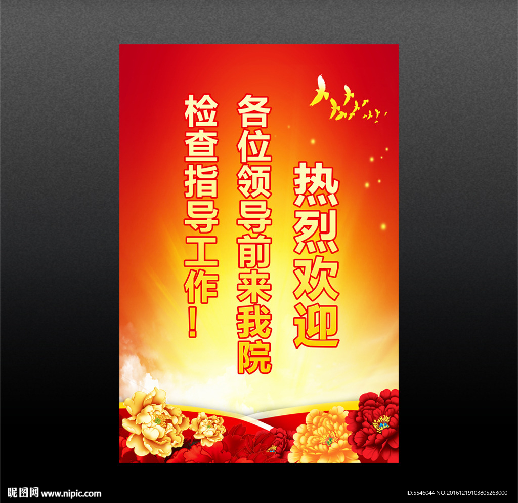 欢迎牌