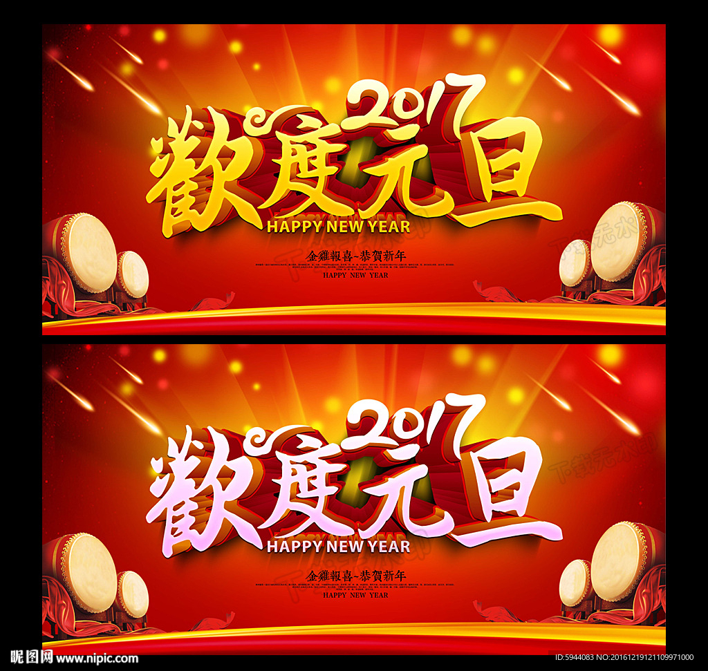 元旦