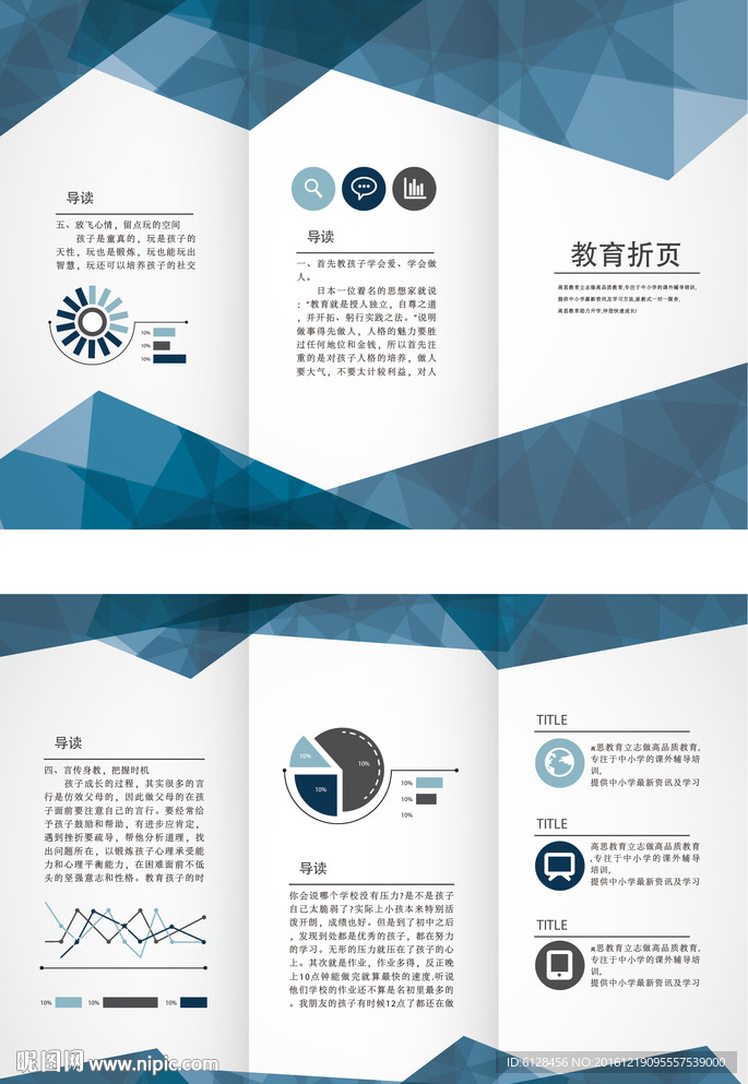 画册 封面 科技 蓝色 三折页