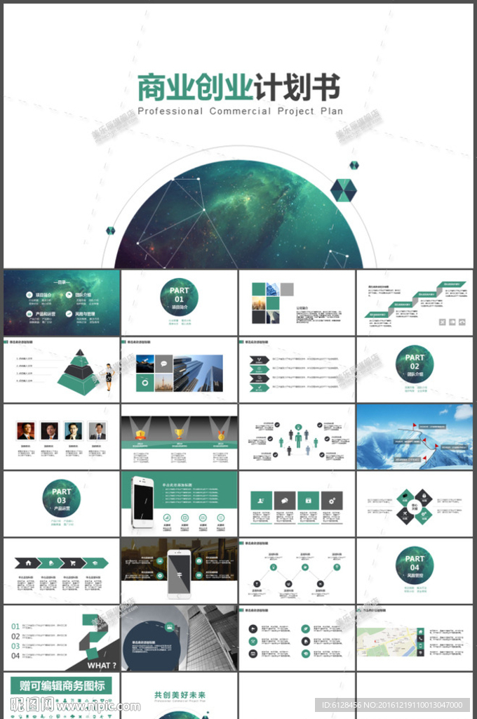业务年终总结商业PPT通用模板