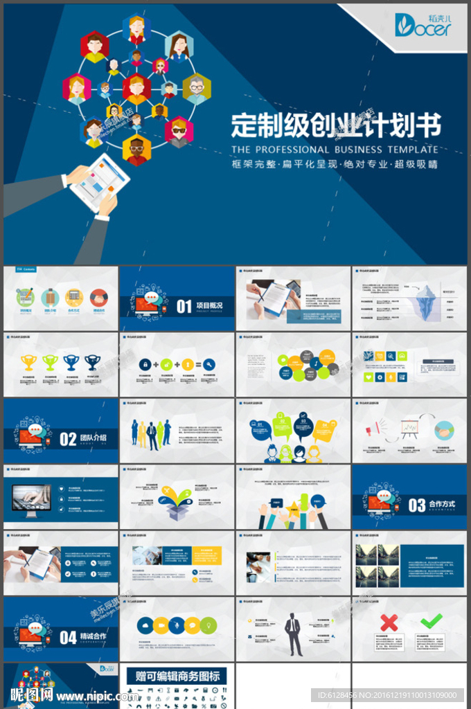 业务年终总结商业PPT通用模板