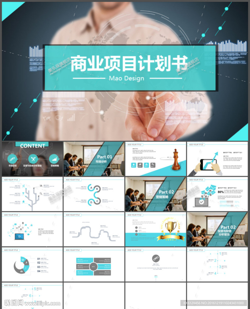 业务年终总结商业PPT通用模板
