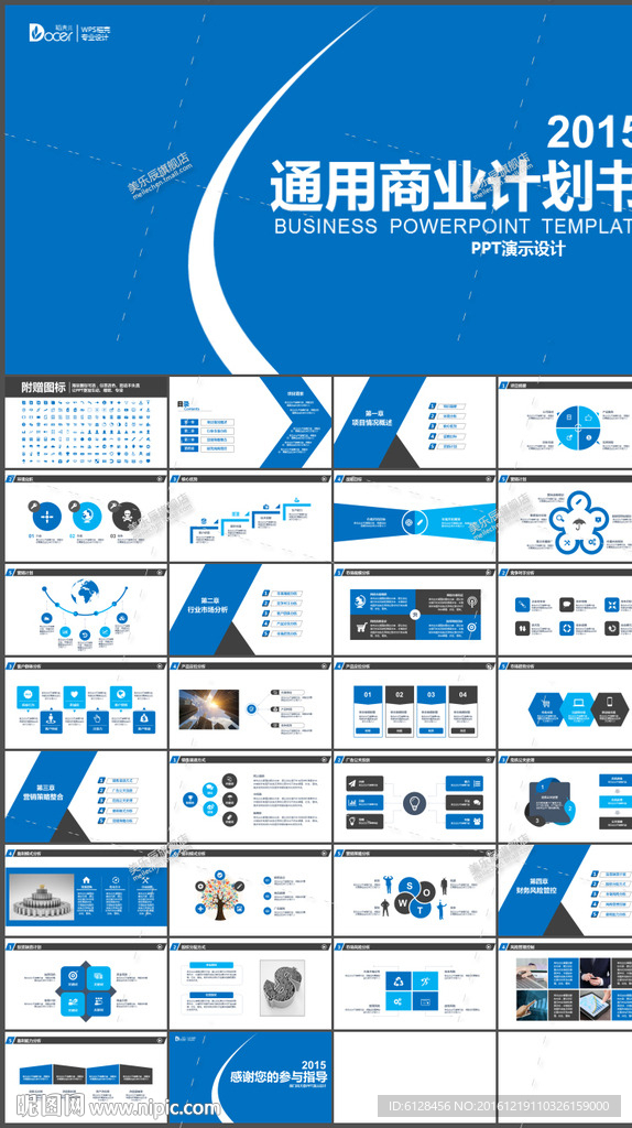 PPT 公司 商业 计划书