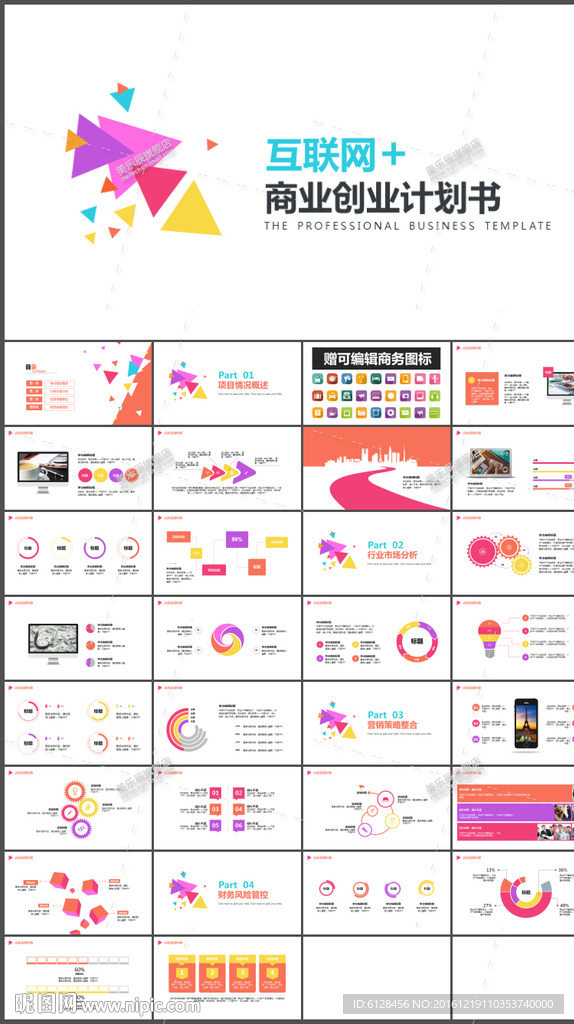 PPT 公司 商业 计划书 年