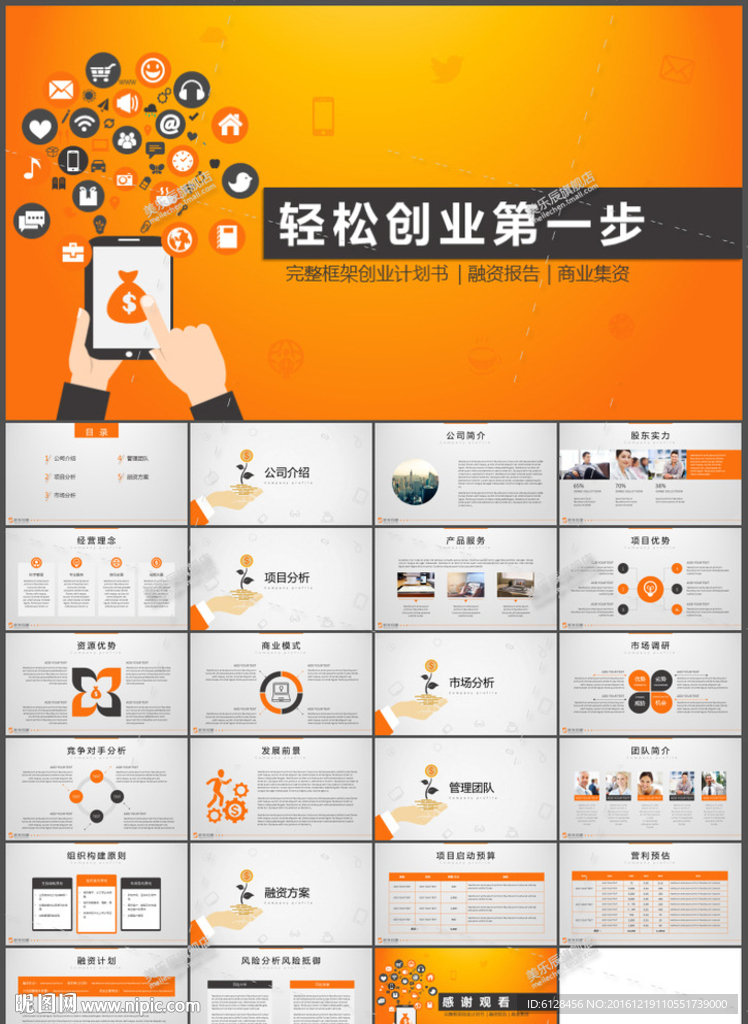 业务年终总结商业PPT通用模板