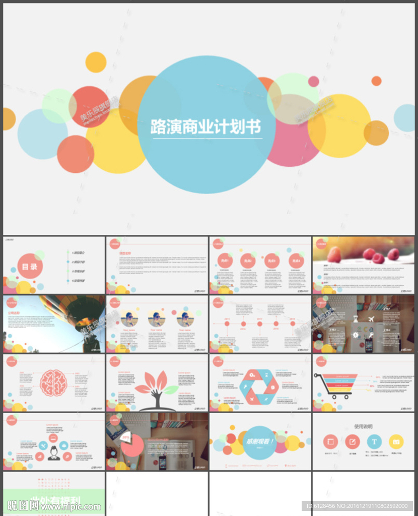 业务年终总结商业PPT通用模板