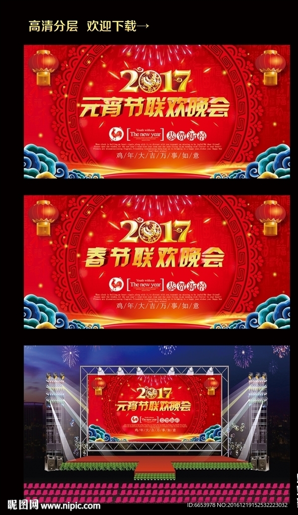 晚会背景