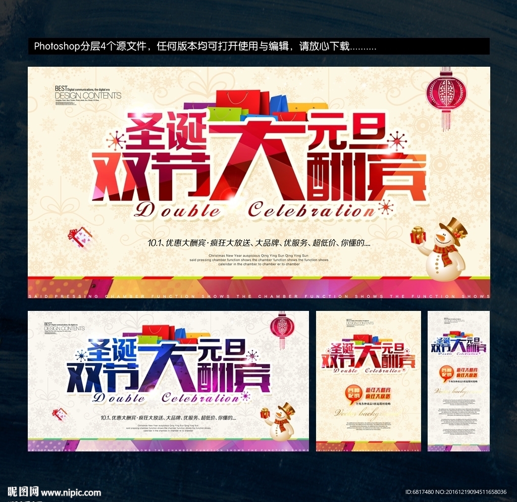 圣诞元旦