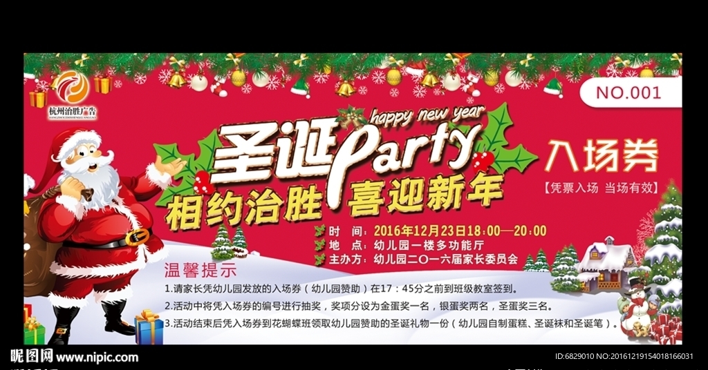 圣诞入场券