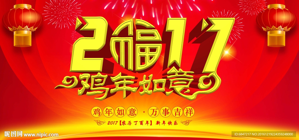 2017鸡年如意