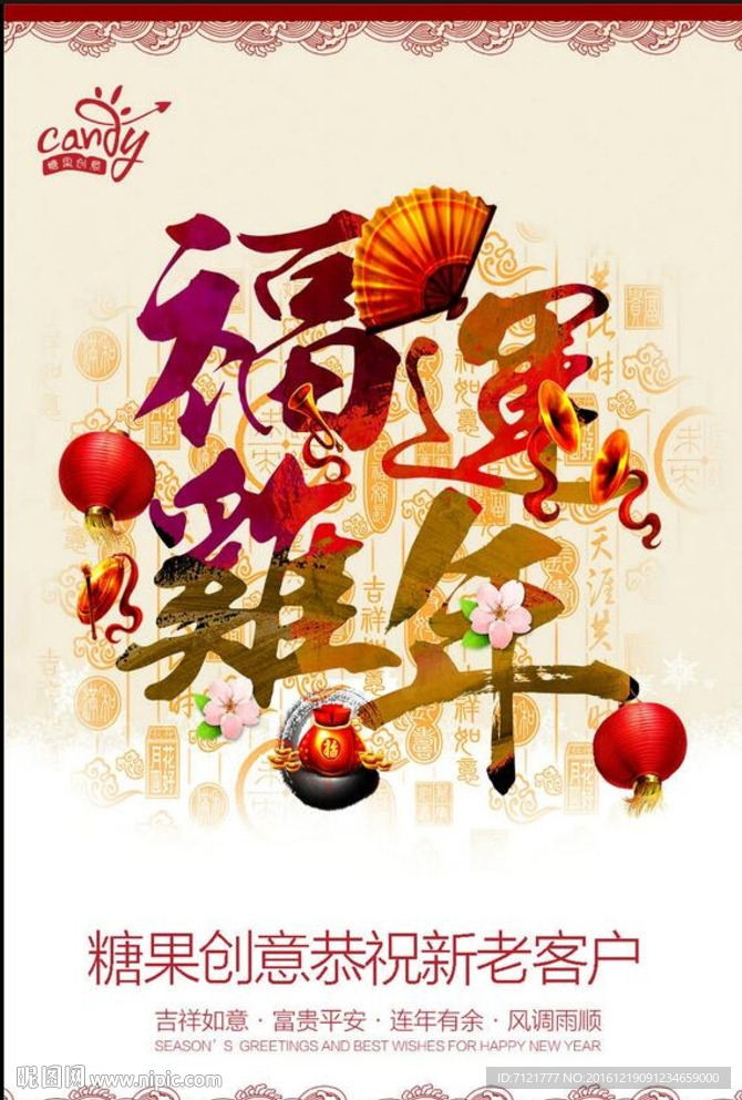 鸡年海报