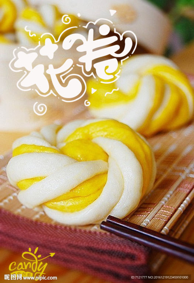 花卷