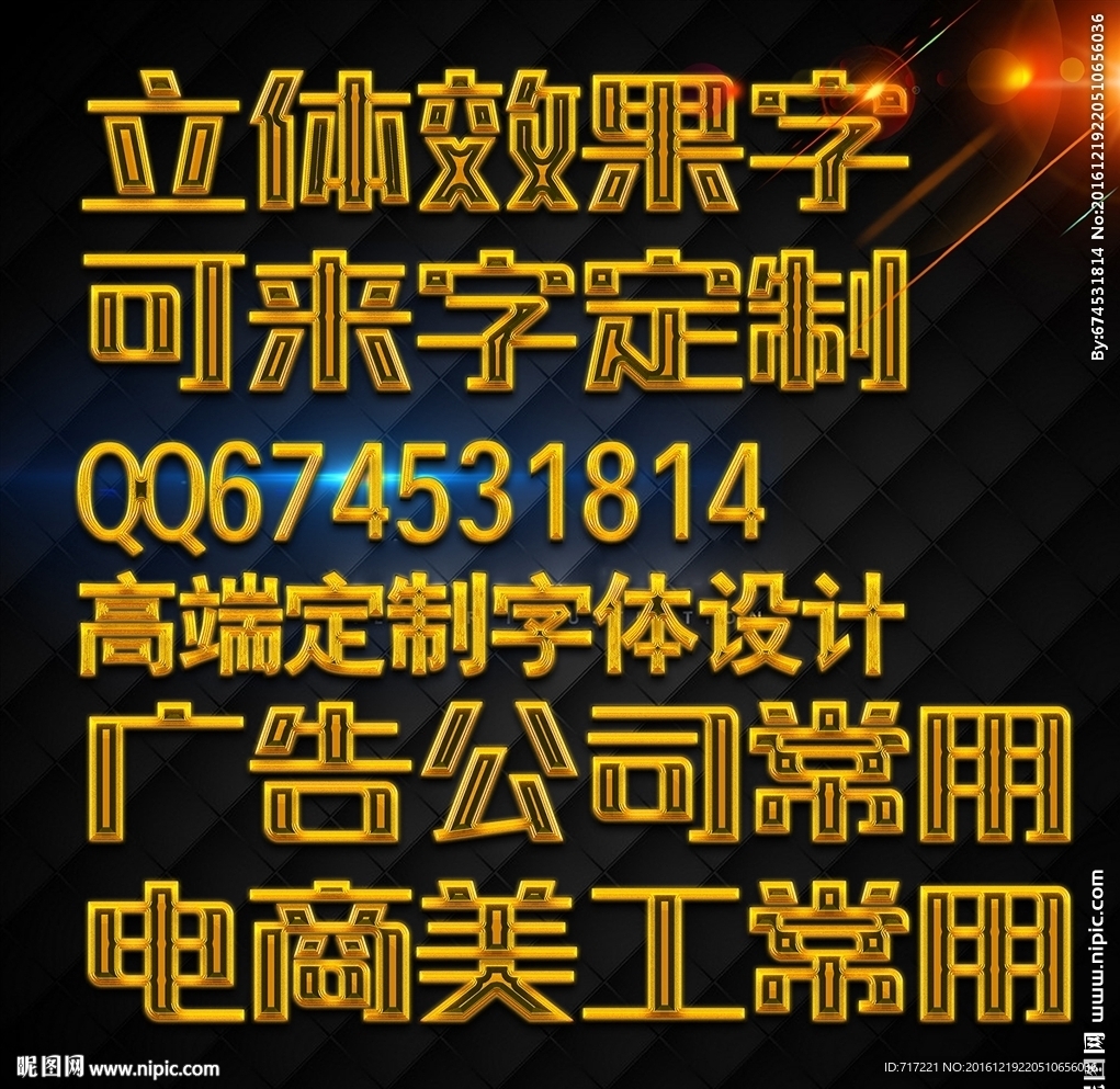婚庆电商广告网页唯美立体字设计