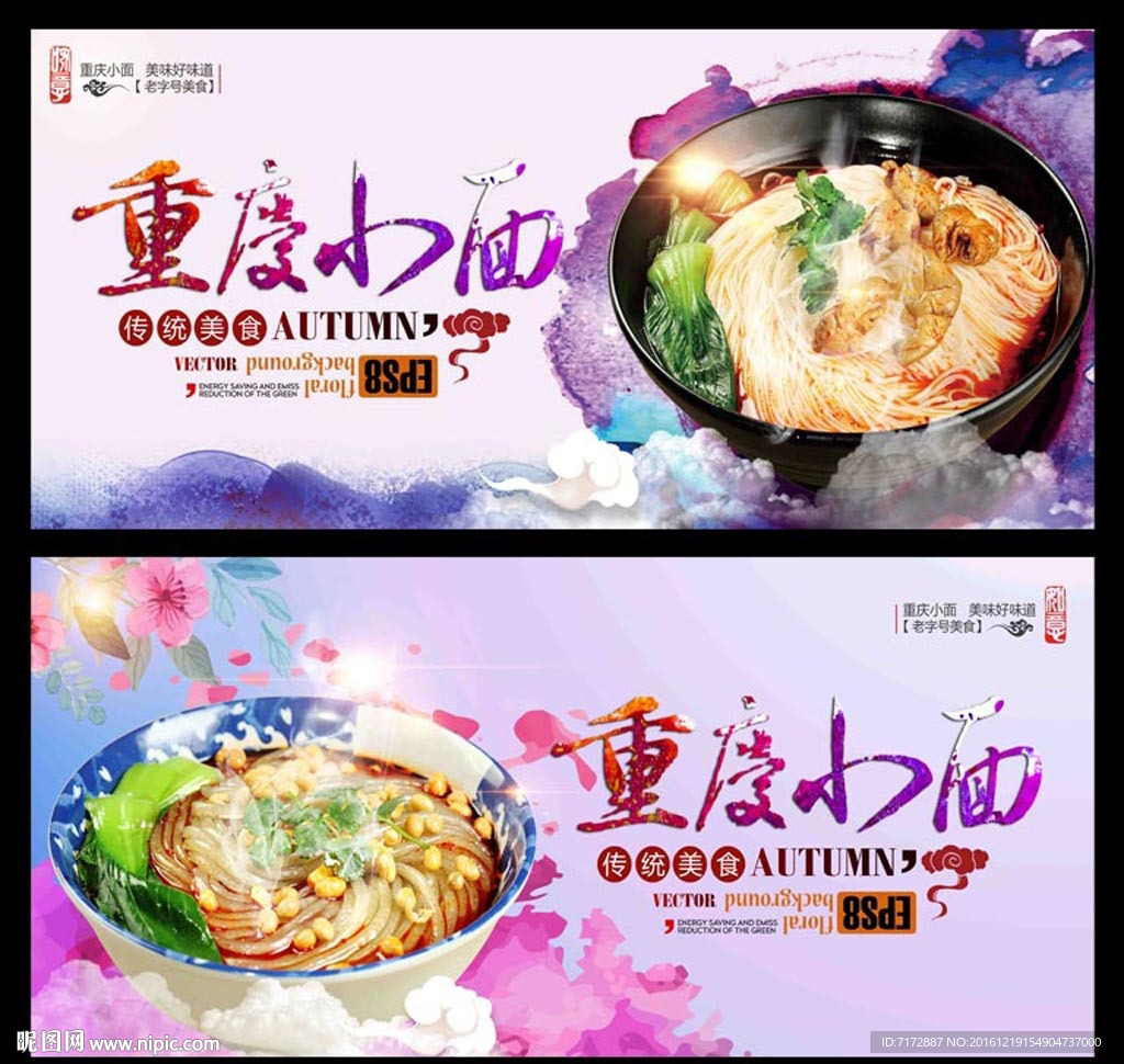 重庆小面