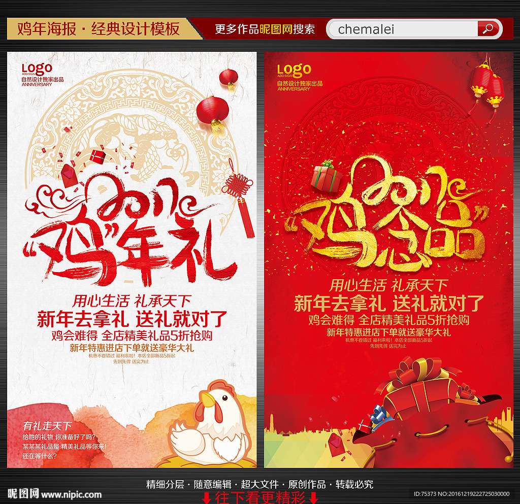 新年礼品海报
