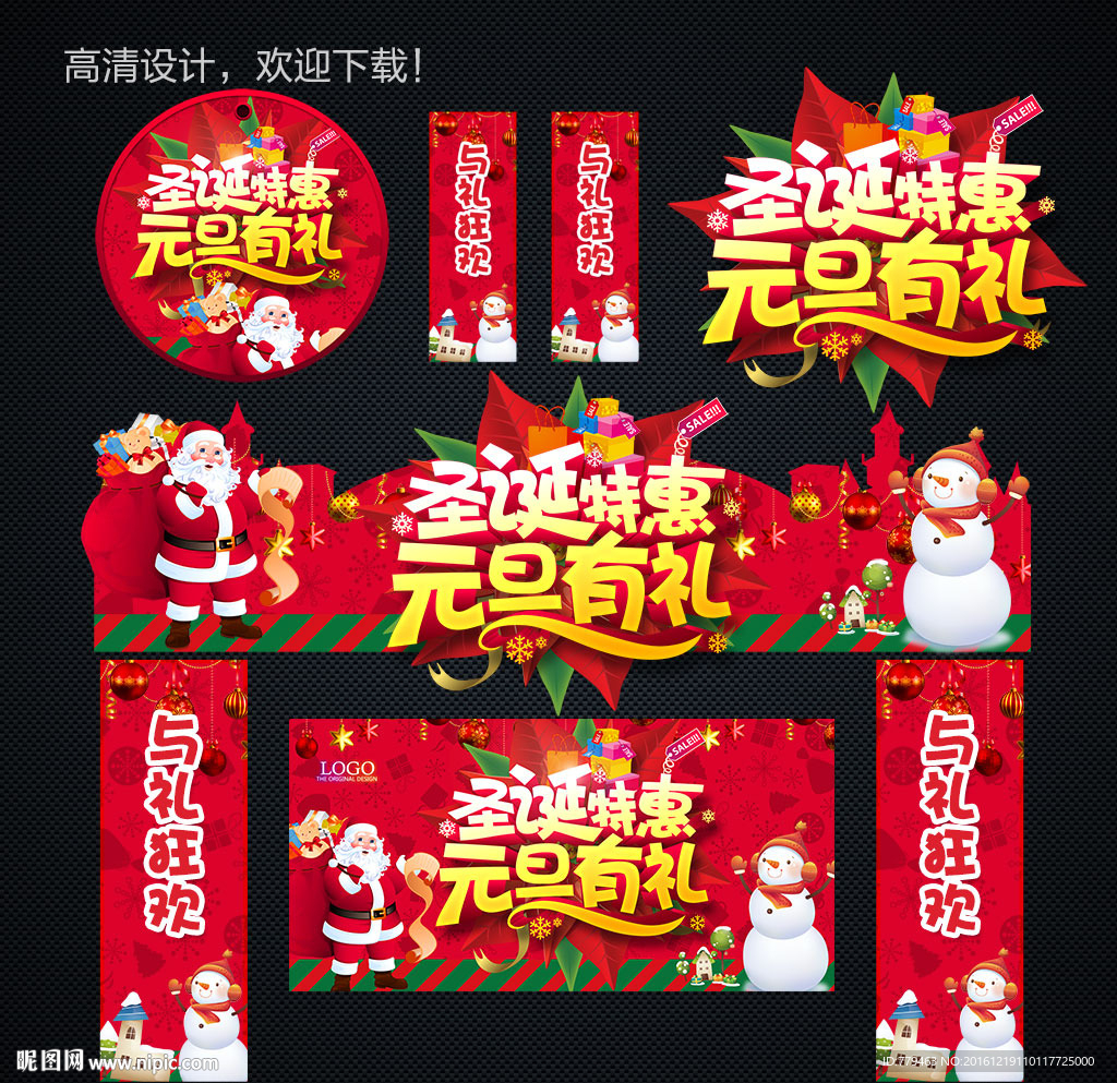 创意庆圣诞迎元旦门头拱门
