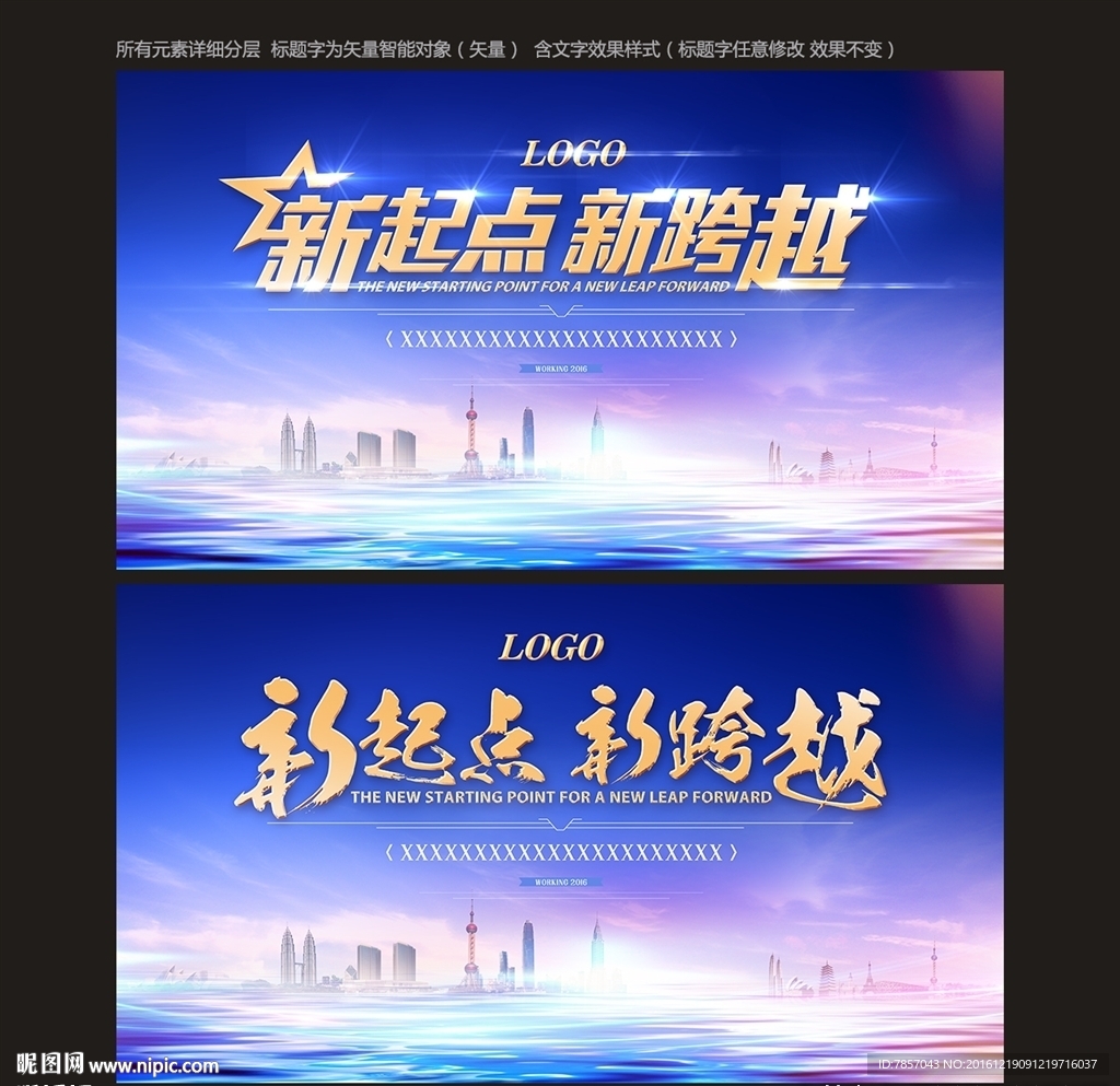 新起点 新跨越
