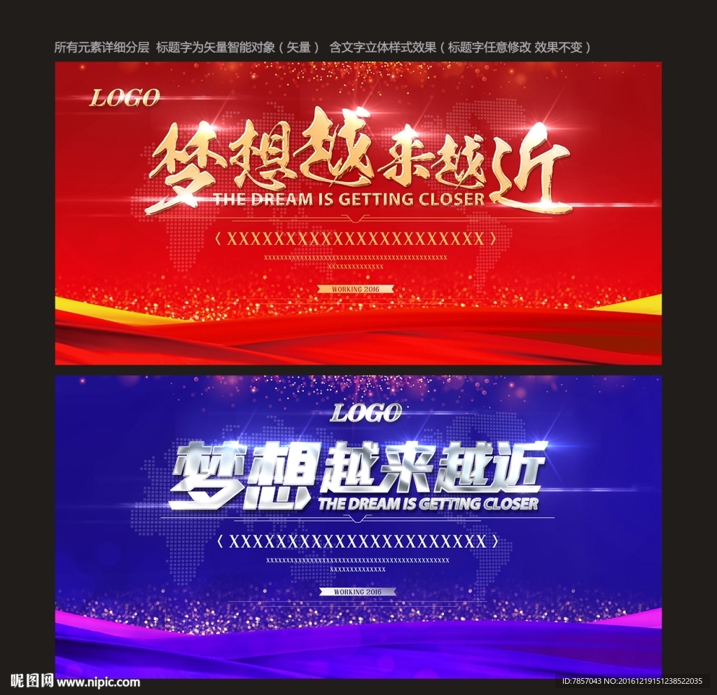 晚会背景板